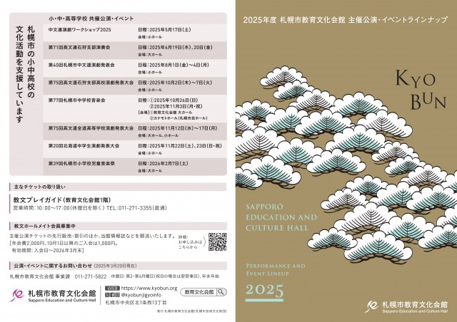 2025年度　主催公演・イベントラインナップ決定！イメージ2