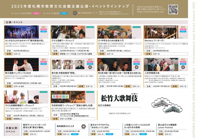 2025年度　主催公演・イベントラインナップ決定！イメージ3