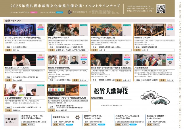 2025年度　主催公演・イベントラインナップ決定！イメージ3